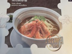 -南山鲜虾面·活鲜小馆·海味大连菜(南山总店)