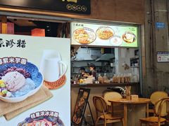 -原醪糟民俗小吃(金沙港湾店)