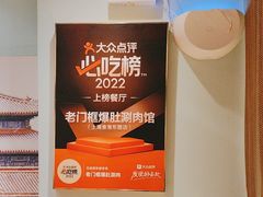 -北京老门框爆肚涮肉馆(凤城六路店)