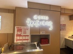 -神龟馅饼(古陌路店)