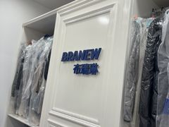 -布瑞琳洗衣(西堤红山店)