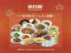 -新白鹿餐厅(爱琴海购物中心店)