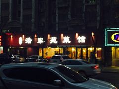 -浩家苑菜馆(汉口路店)