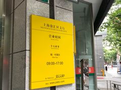 -中国邮政(徐汇邮政支局)