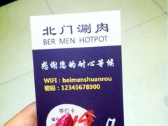 -北门涮肉·铜锅涮肉(南锣鼓巷店)