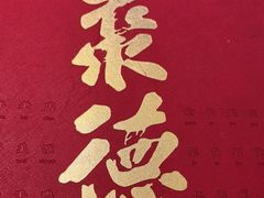 -北京全聚德(方庄店)