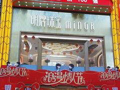 -黄兴南路步行商业街