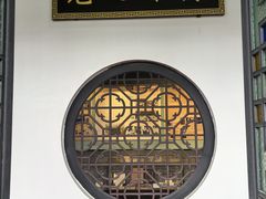 -叶问纪念馆