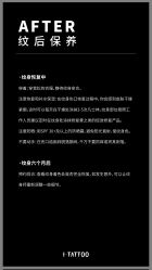 注意事项-I-TATTOO 纹身艺术空间