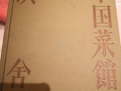 -漢舍中国菜馆(889广场店)