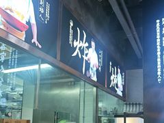 -客家班·客家菜(嘉禾金铂店)
