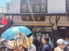 -葑门横街