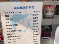 -琦琦蛋饼铺(上南店)
