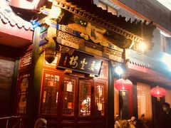 门面-泰丰楼(前门西大街店)
