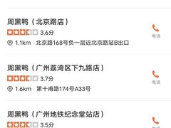 -周黑鸭(公园前站2分店)