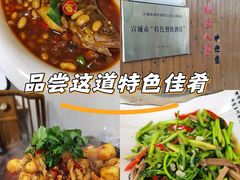 -臭鳜鱼人家·老字号徽菜