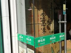 -韩复兴(湖北路店)