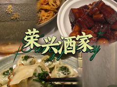 -荣兴酒家(徐家汇店)