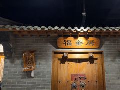 -东来顺饭庄(西直门店)