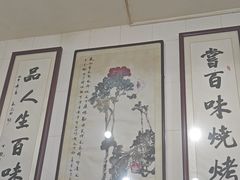 -文文烤肉(大皮院店)