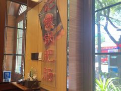 -彭记铁锅肥肠(东四总店)