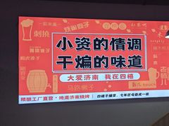 -四禧精酿铜锅涮肉·烧烤工场(大明湖店)