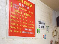 -丁记牛肉手擀板面