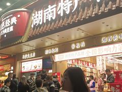 -黑色经典臭豆腐·湖南特产(坡子街店)