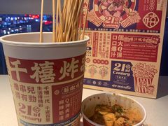 -千禧炸串(明瓦廊店)