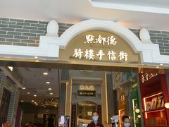 -点都德(北京路贰店)