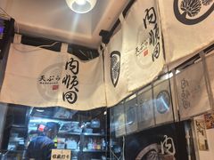 -天妇罗内顺田(罗湖店)