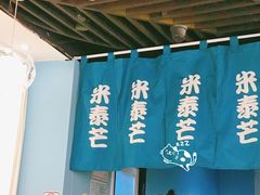 -米泰芒·东南亚料理(体育西店)