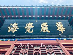 -大钟寺古钟博物馆
