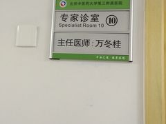 -北京中医药大学第三附属医院