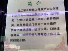 -回坊马二饺子馆