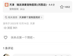 -瑞派长江宠物医院·猫科·外科·24小时夜护(谊城公寓分院)