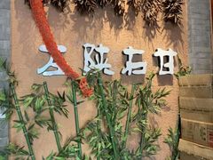 -左陕右甘(亚运村店)