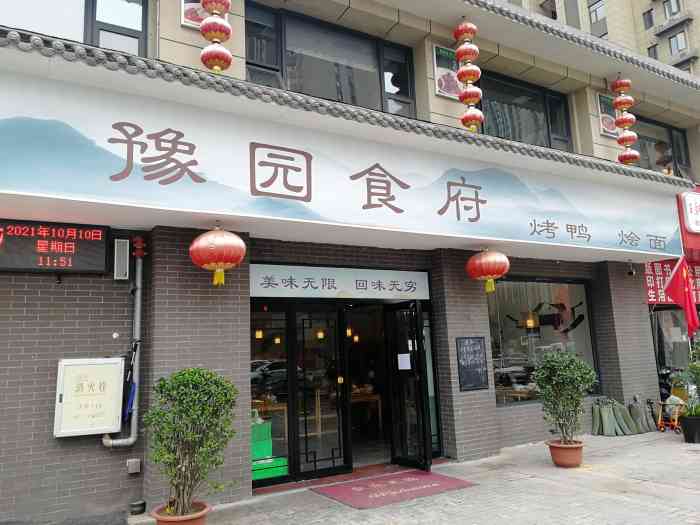 豫园食府-"好久没有吃过河南烩面了,冲着他们家的烩面.