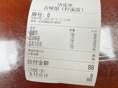-吉味馆(柠溪店)