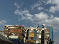 -新疆国际大巴扎