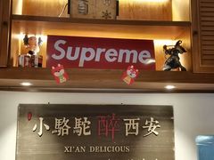 -福苗小骆驼烧烤(曲江店)