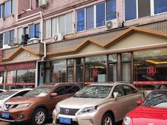 门面-添福来墨鱼饺子 · 海鲜东北菜(大连星海·黄浦路店)