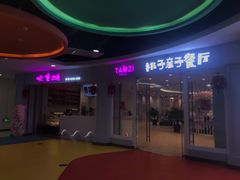 -欧亚汇集(飞跃路店)