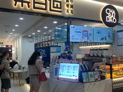 门面-茶百道(龙阳广场店)