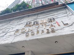 -马尾咖啡(宏济新路店)