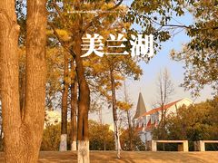-美兰湖景区