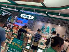 -老鼎丰(靖宇街总店)