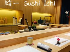-鮨一日本料理旗舰店(总店)
