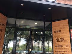 门面-肯德基(前门店)