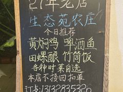 -生态苑农庄(十里画廊遇龙河店)